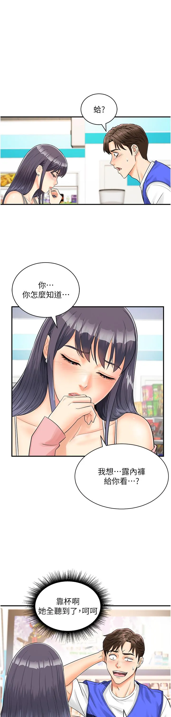 行动扫码鸡 第1话-窥探秘密的神奇扫描G 第49页