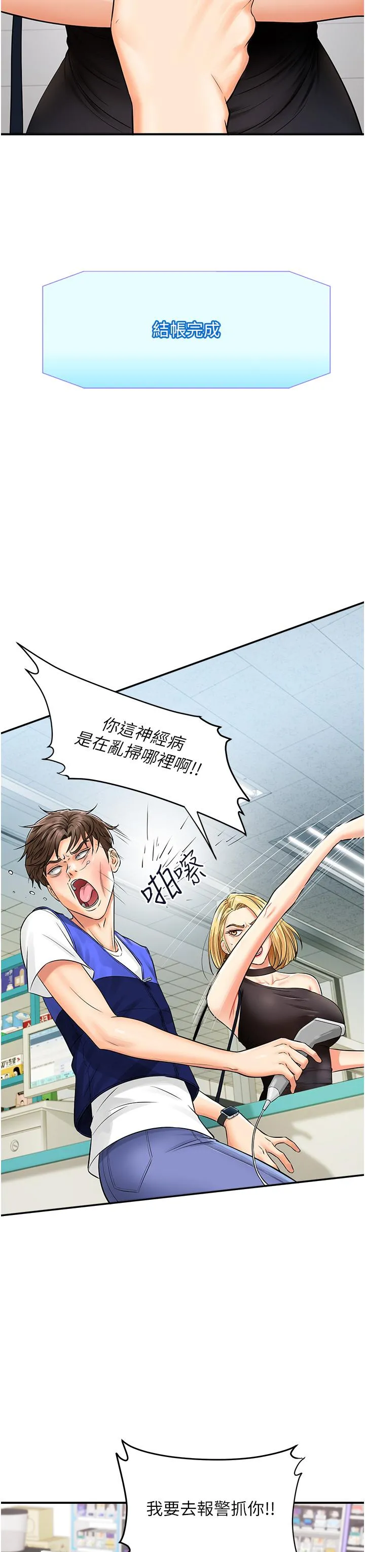 行动扫码鸡 第1话-窥探秘密的神奇扫描G 第31页