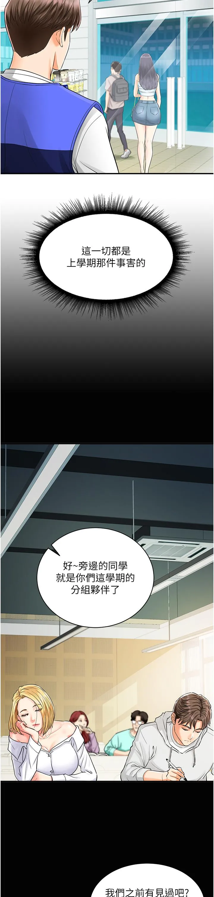 行动扫码鸡 第1话-窥探秘密的神奇扫描G 第14页