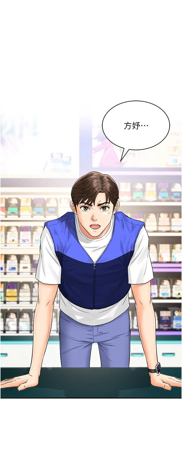 行动扫码鸡 第1话-窥探秘密的神奇扫描G 第52页