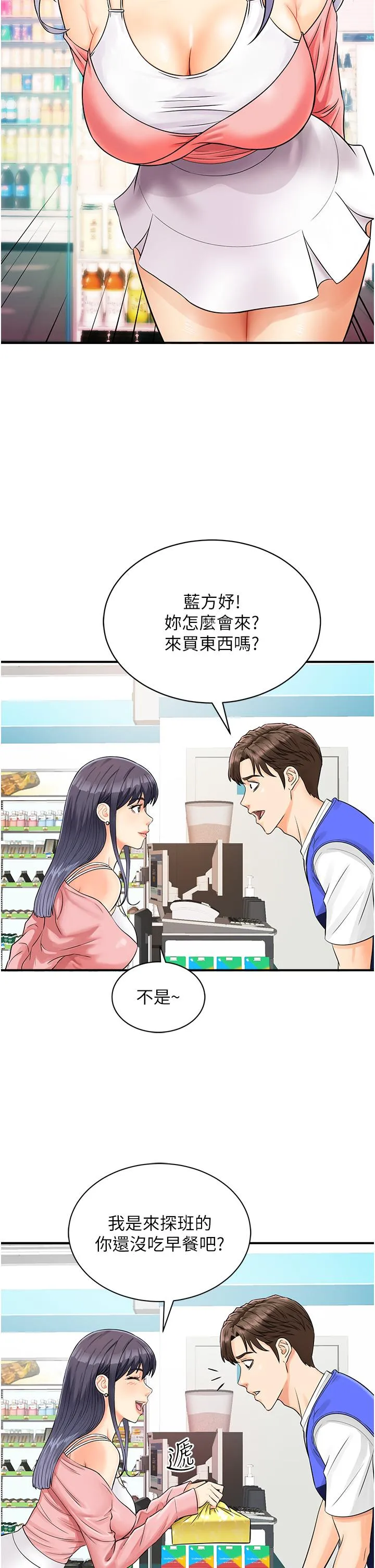 行动扫码鸡 第1话-窥探秘密的神奇扫描G 第39页