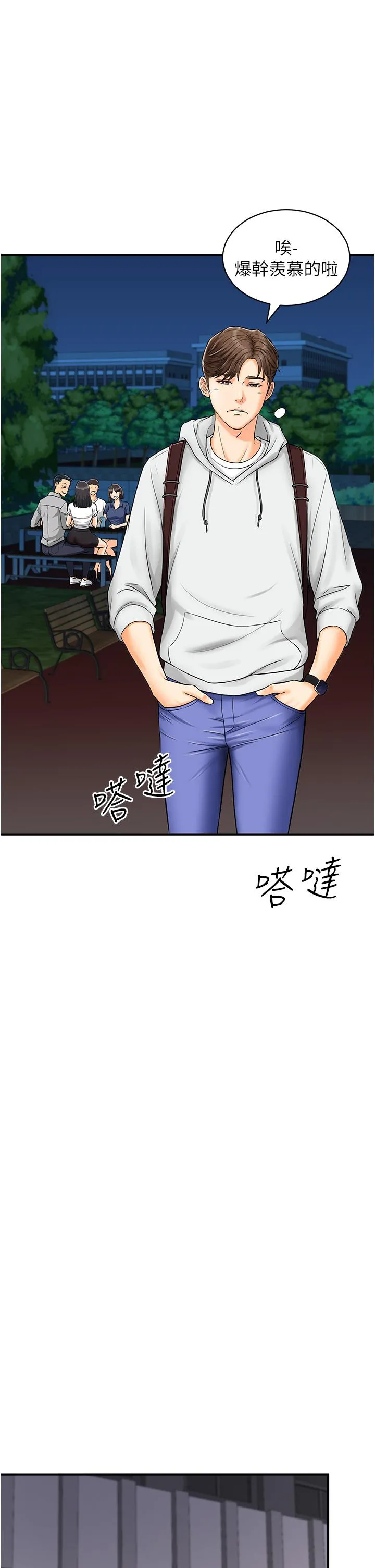 行动扫码鸡 第1话-窥探秘密的神奇扫描G 第5页