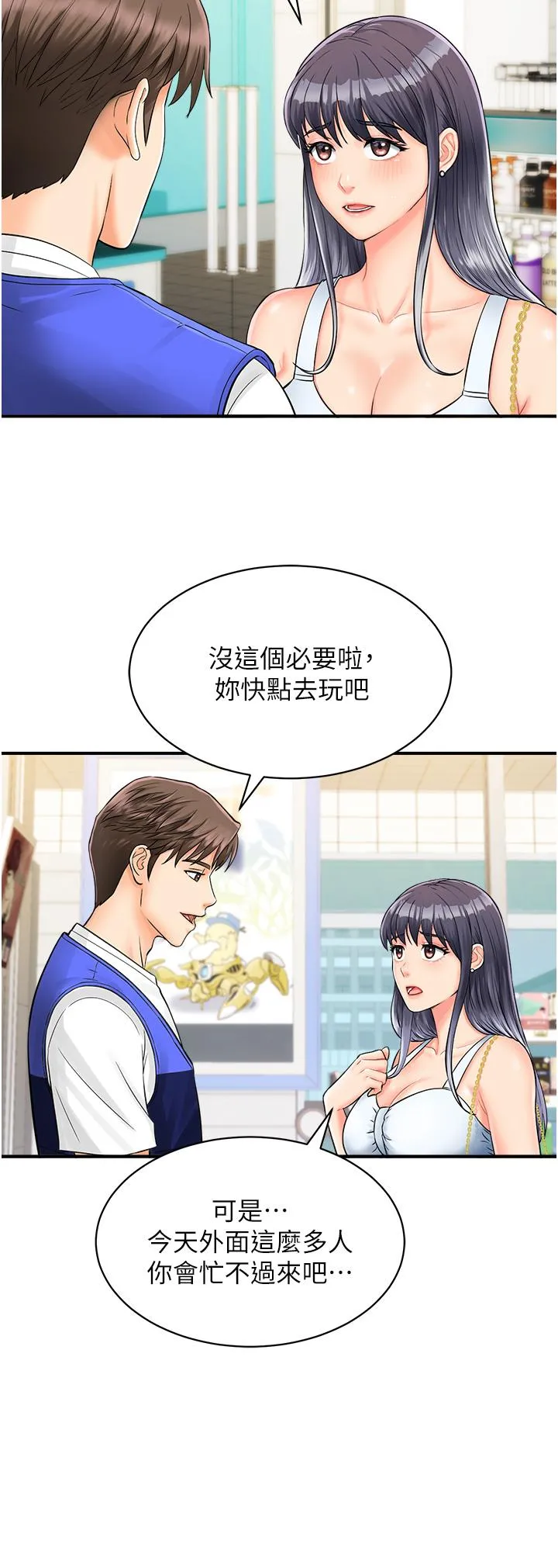 行动扫码鸡 第1话-窥探秘密的神奇扫描G 第12页