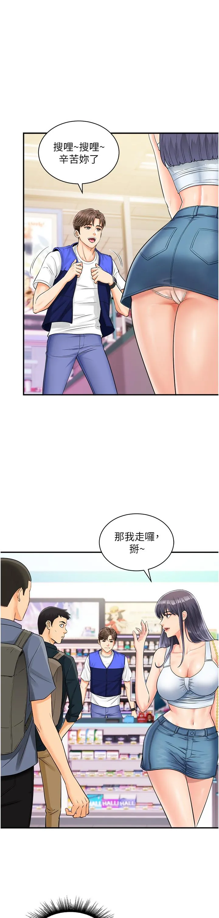 行动扫码鸡 第1话-窥探秘密的神奇扫描G 第9页