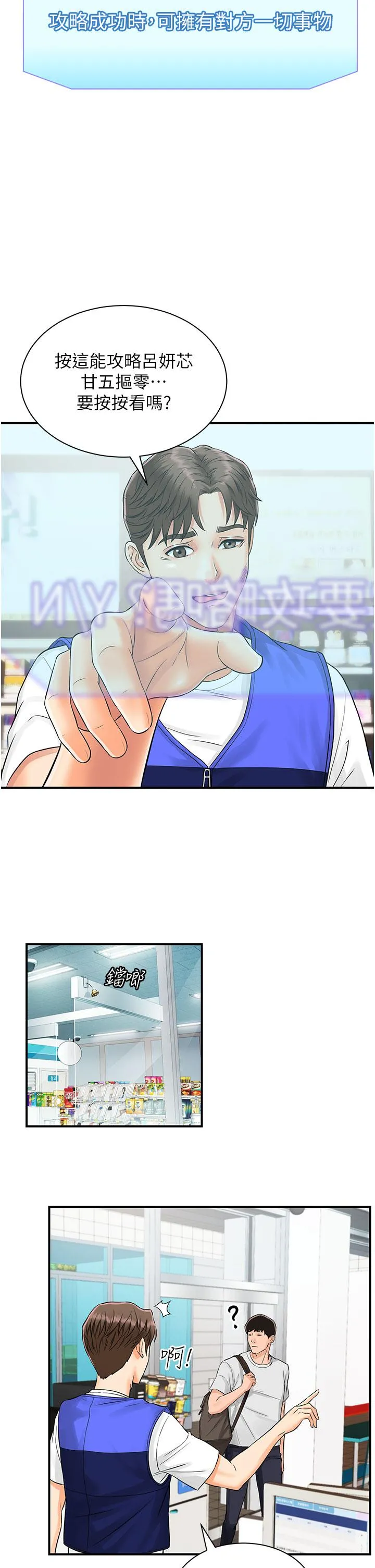 行动扫码鸡 第1话-窥探秘密的神奇扫描G 第35页