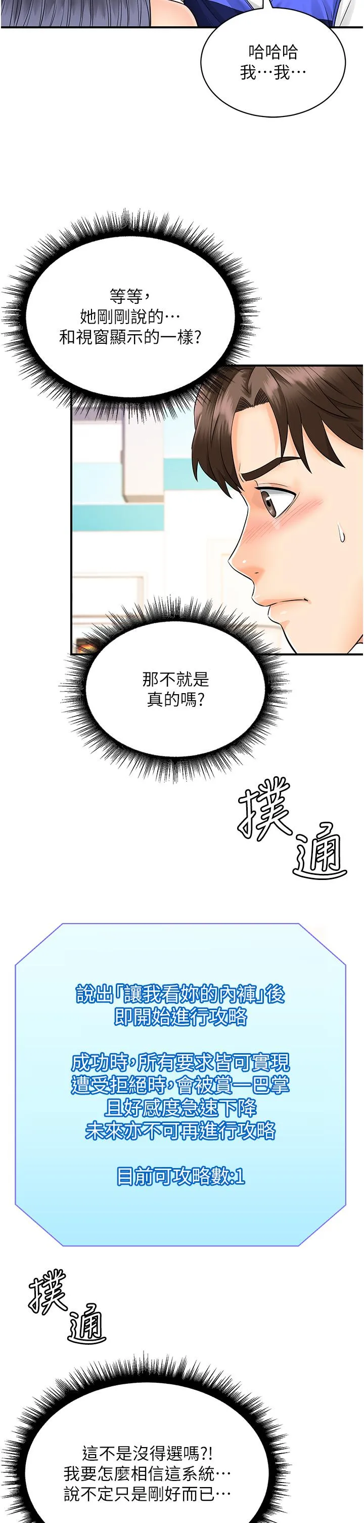 行动扫码鸡 第1话-窥探秘密的神奇扫描G 第50页