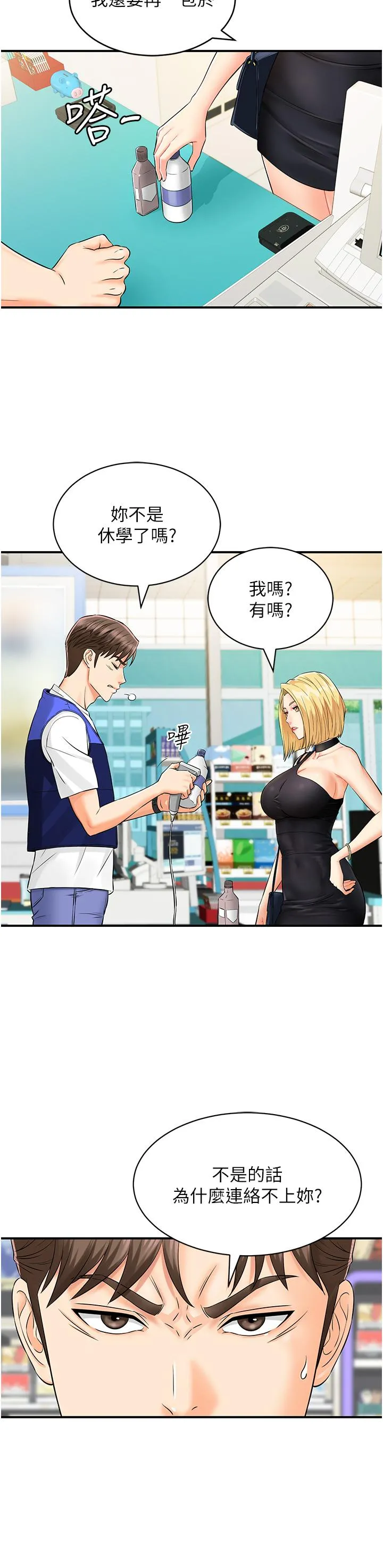 行动扫码鸡 第1话-窥探秘密的神奇扫描G 第25页