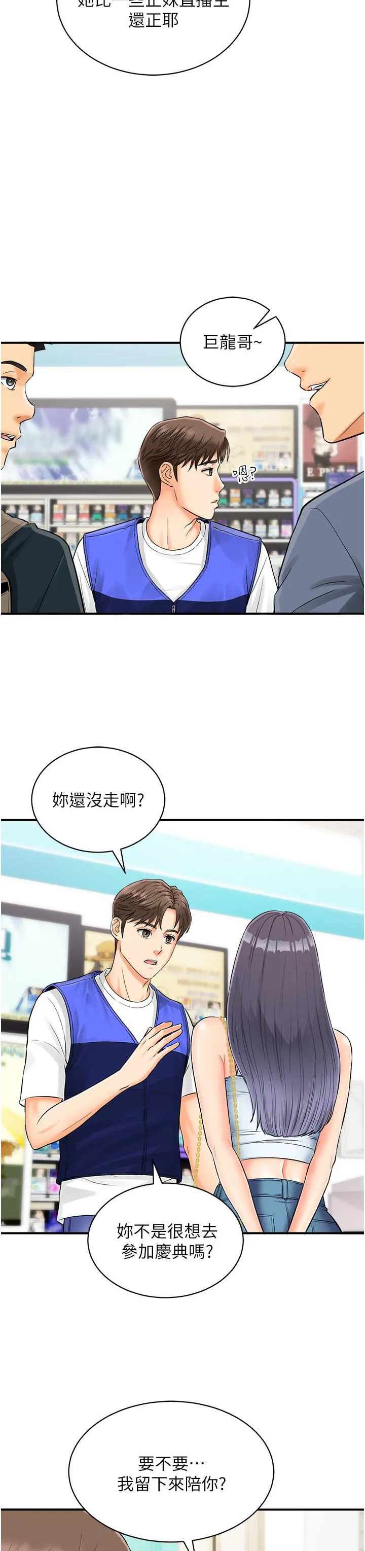 行动扫码鸡 第1话-窥探秘密的神奇扫描G 第11页