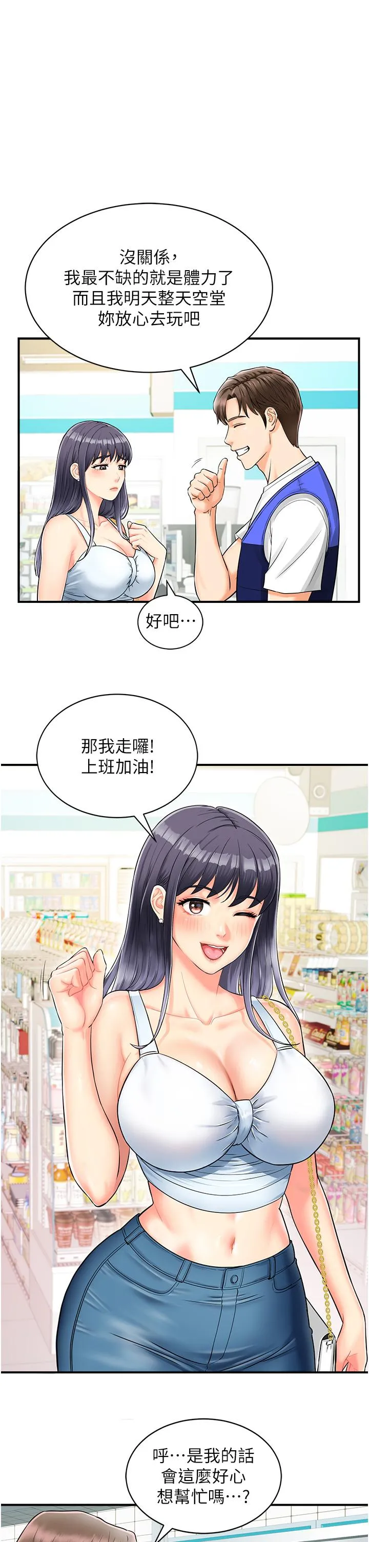 行动扫码鸡 第1话-窥探秘密的神奇扫描G 第13页