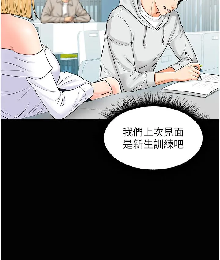 行动扫码鸡 第1话-窥探秘密的神奇扫描G 第16页
