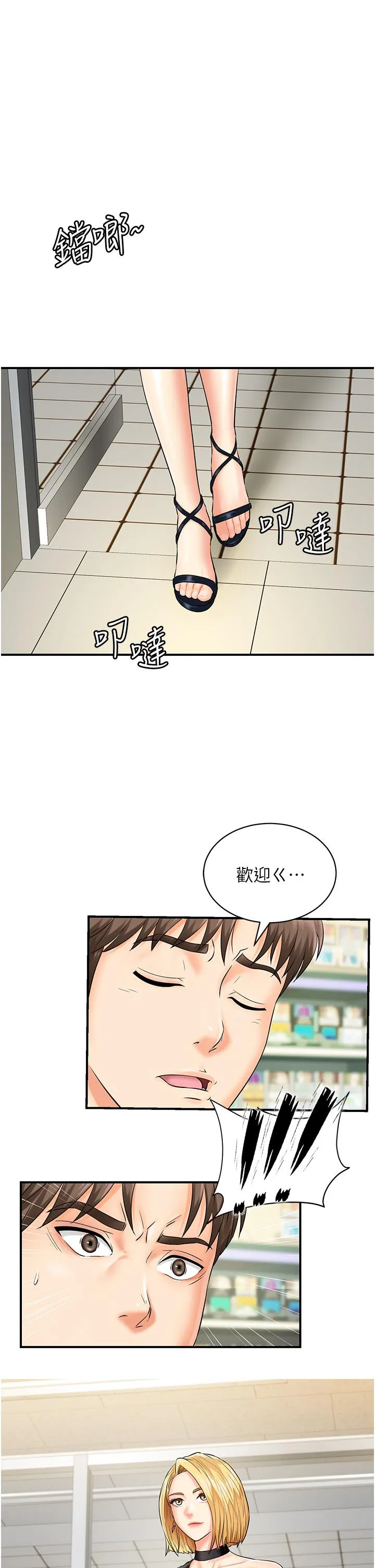 行动扫码鸡 第1话-窥探秘密的神奇扫描G 第23页