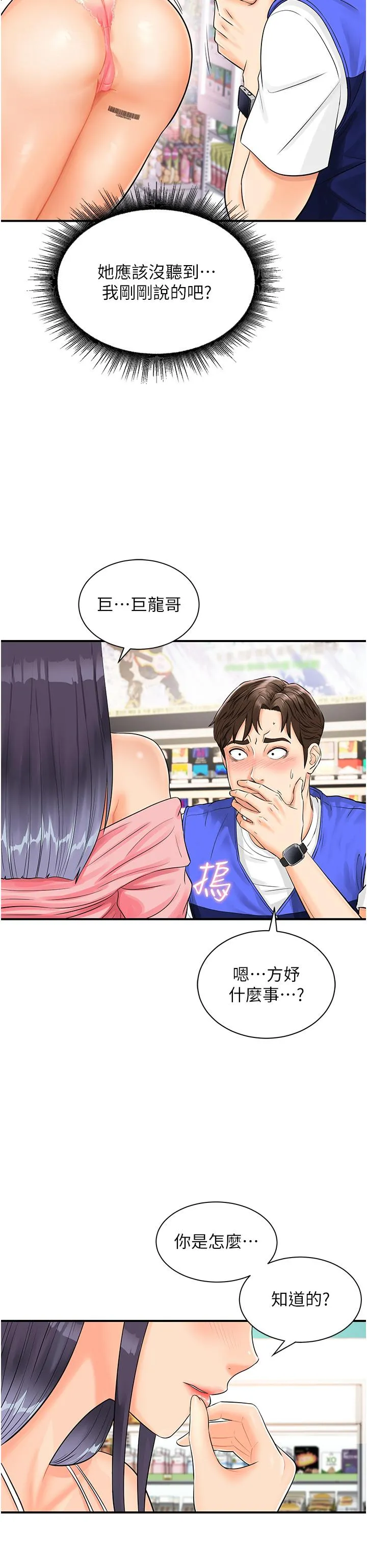行动扫码鸡 第1话-窥探秘密的神奇扫描G 第47页