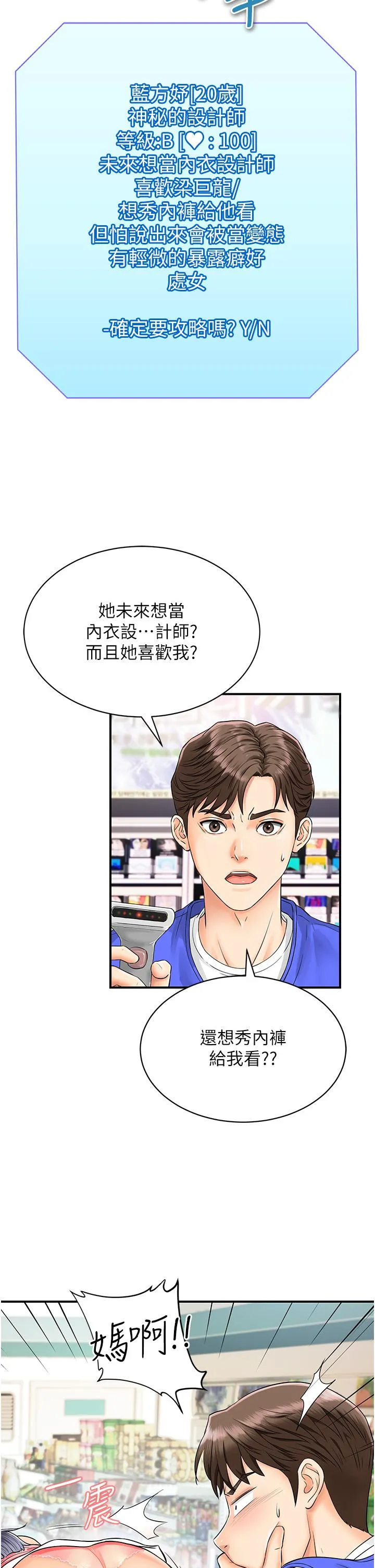 行动扫码鸡 第1话-窥探秘密的神奇扫描G 第46页