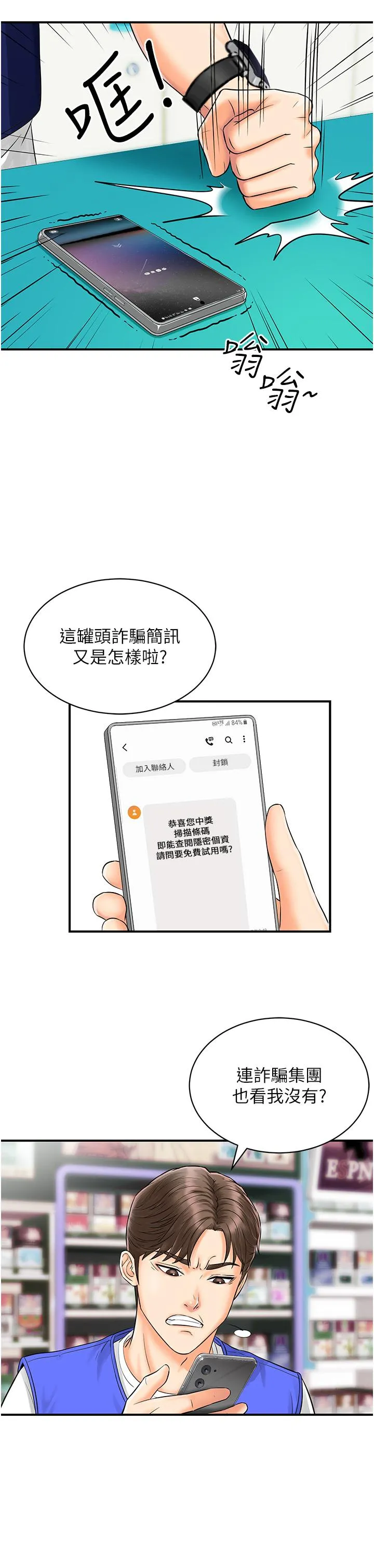 行动扫码鸡 第1话-窥探秘密的神奇扫描G 第22页