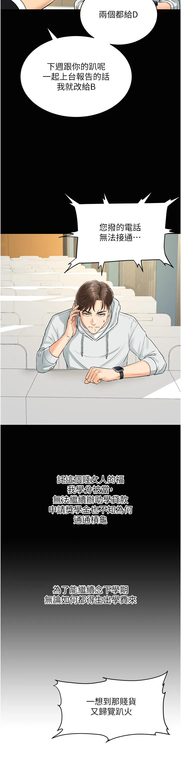 行动扫码鸡 第1话-窥探秘密的神奇扫描G 第21页