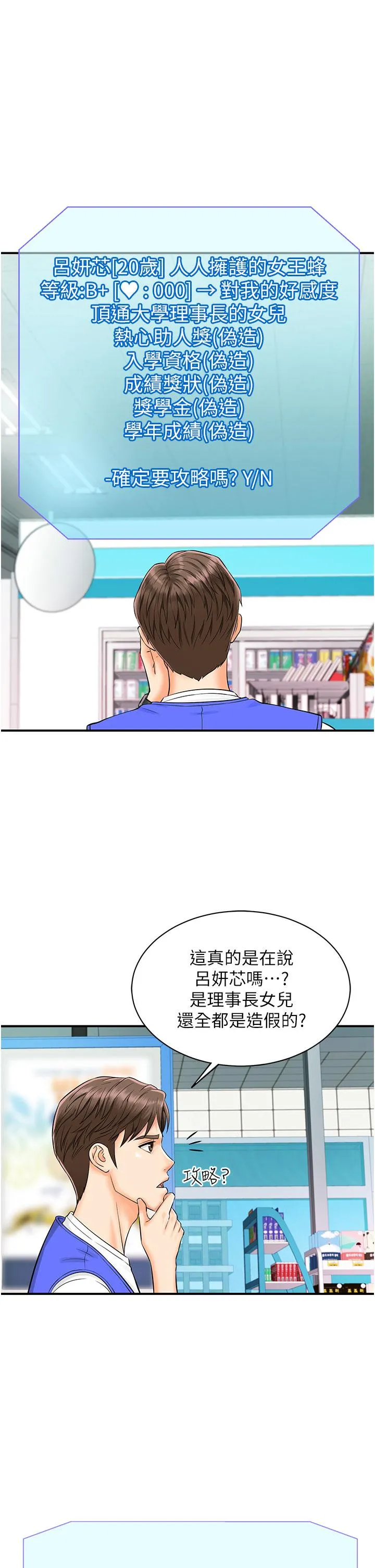 行动扫码鸡 第1话-窥探秘密的神奇扫描G 第34页