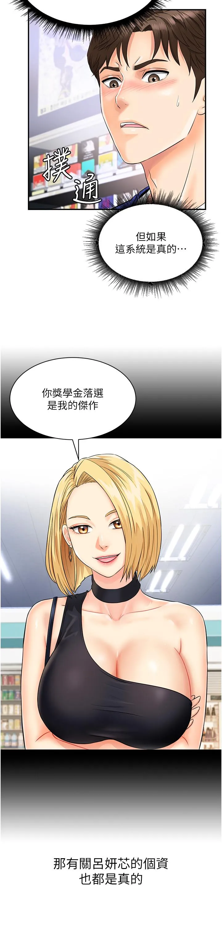 行动扫码鸡 第1话-窥探秘密的神奇扫描G 第51页