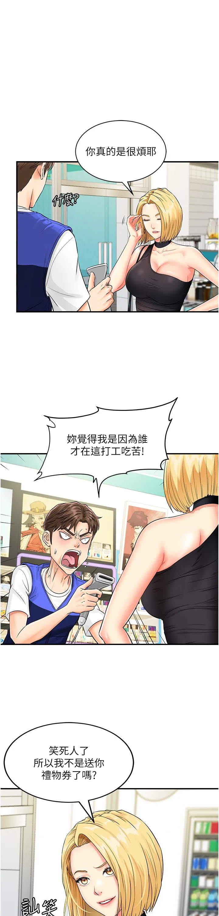 行动扫码鸡 第1话-窥探秘密的神奇扫描G 第26页