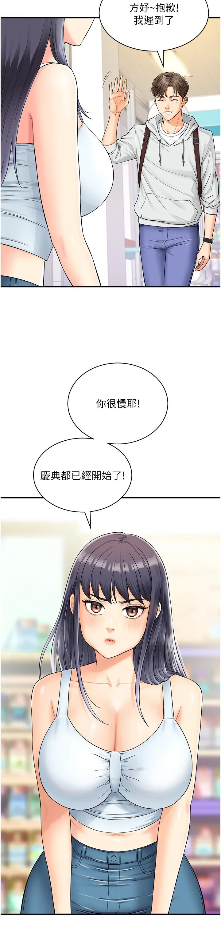 行动扫码鸡 第1话-窥探秘密的神奇扫描G 第7页