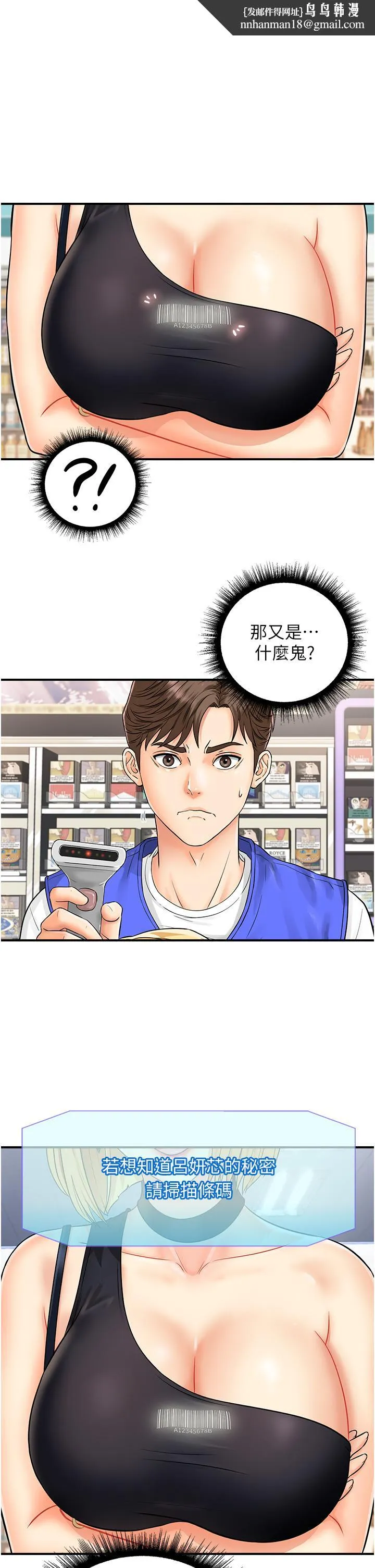 行动扫码鸡 第1话-窥探秘密的神奇扫描G 第29页