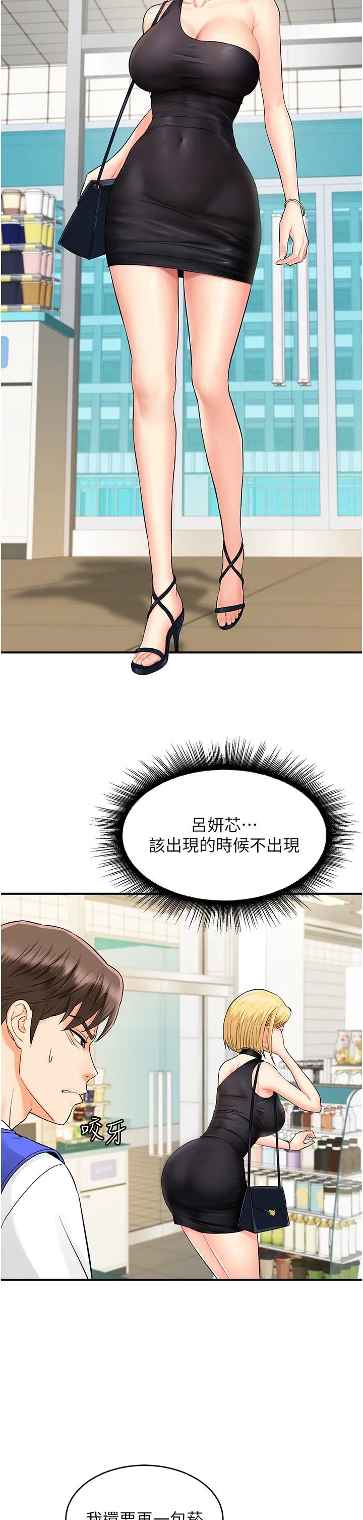 行动扫码鸡 第1话-窥探秘密的神奇扫描G 第24页