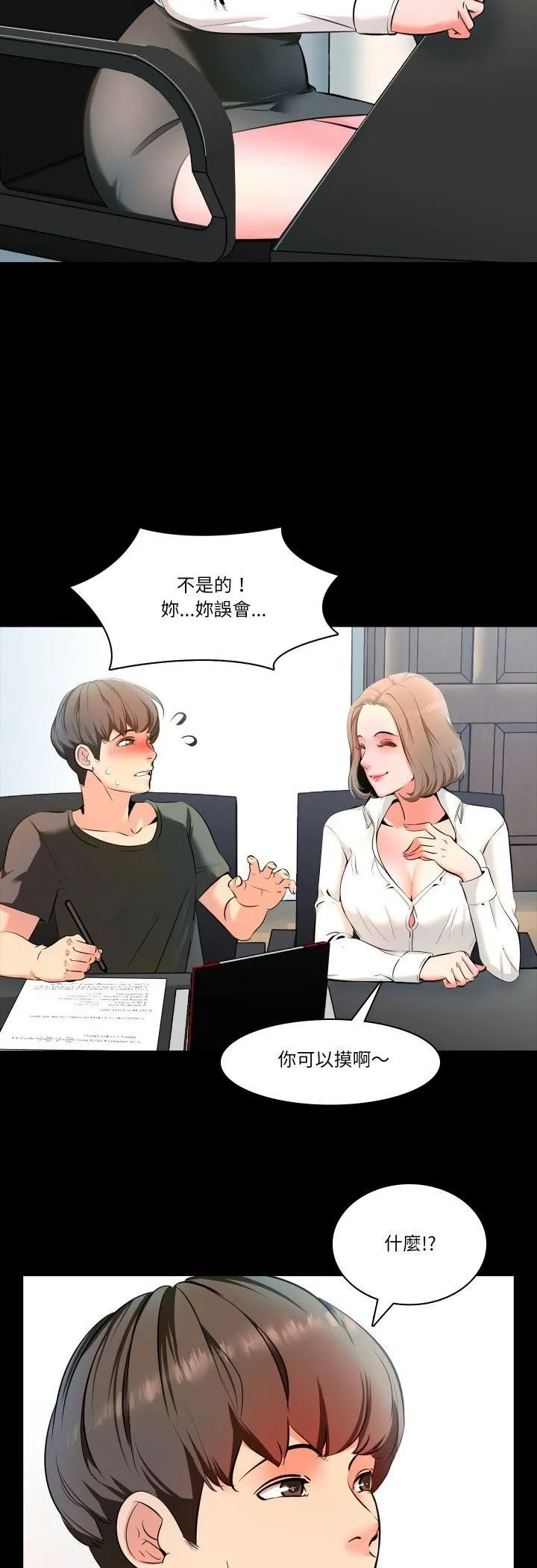 梦幻家教 第1话 第39页