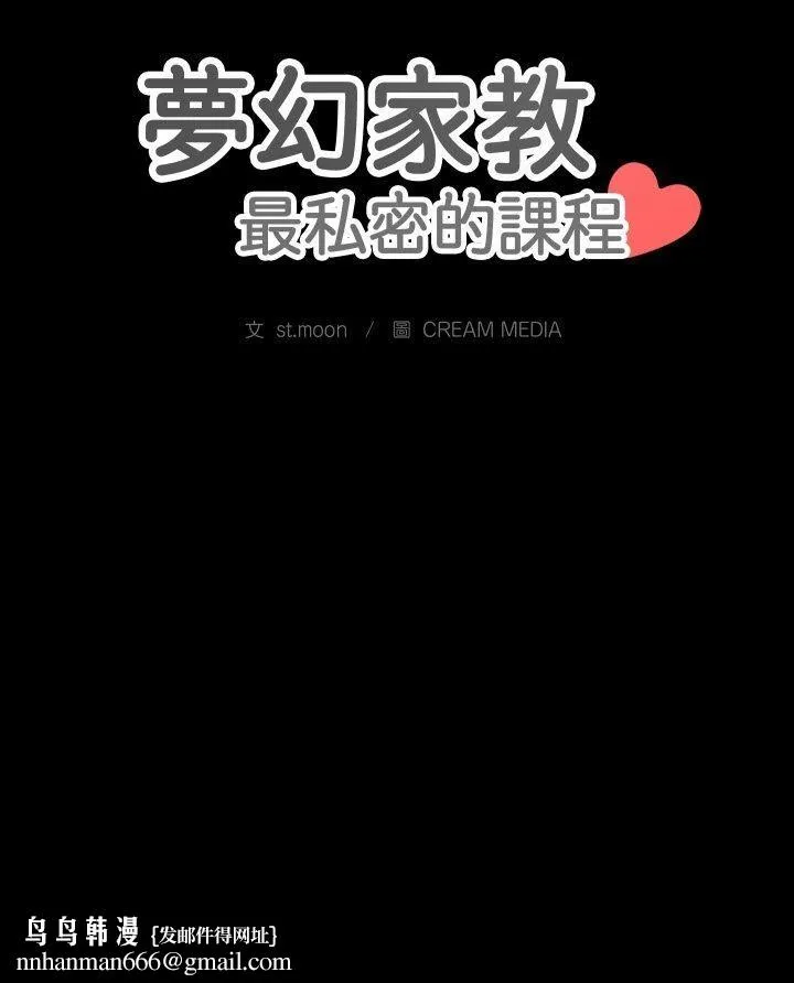 梦幻家教 第1话 第49页