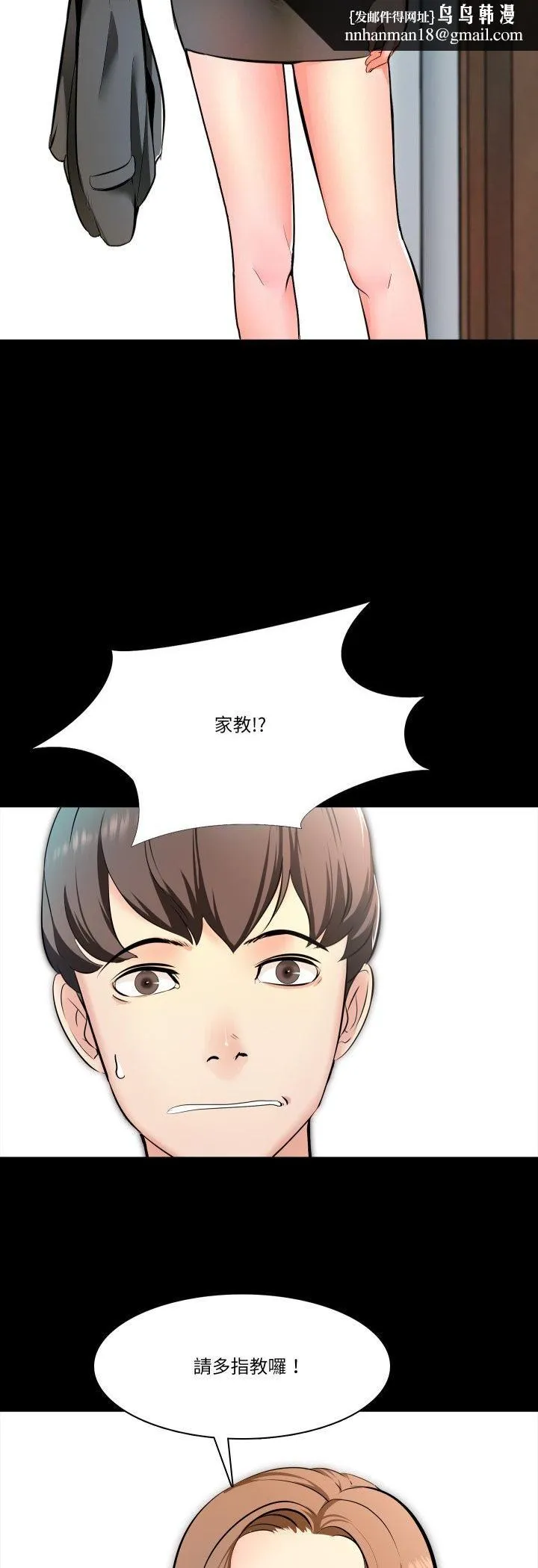 梦幻家教 第1话 第26页