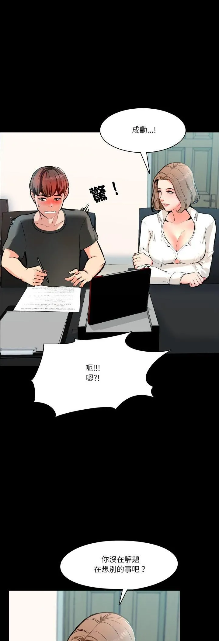 梦幻家教 第1话 第36页