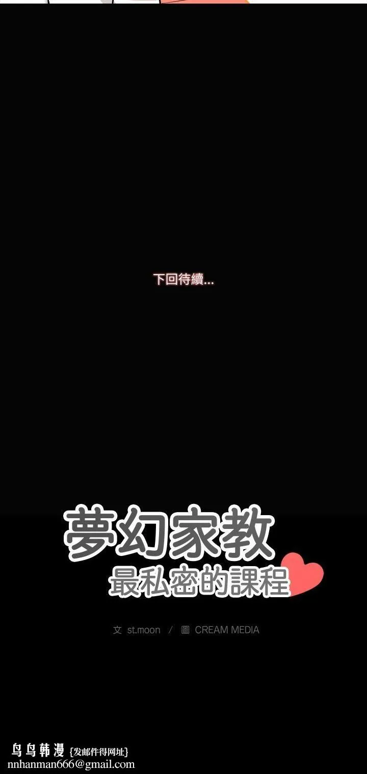 梦幻家教 第2话 第44页