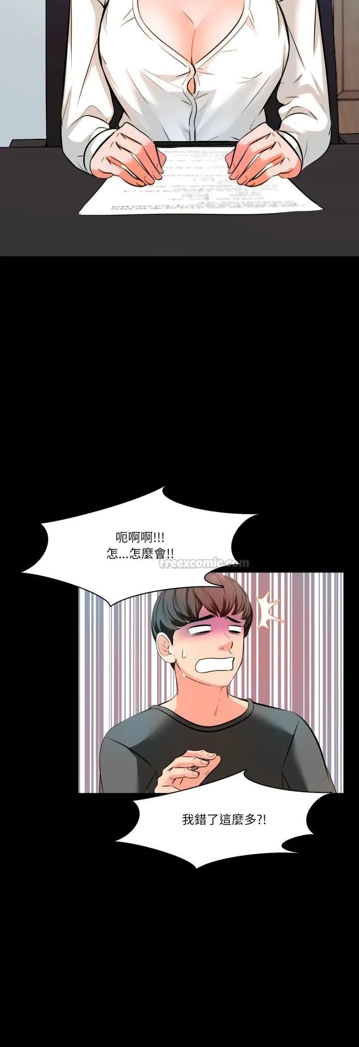 梦幻家教 第2话 第30页