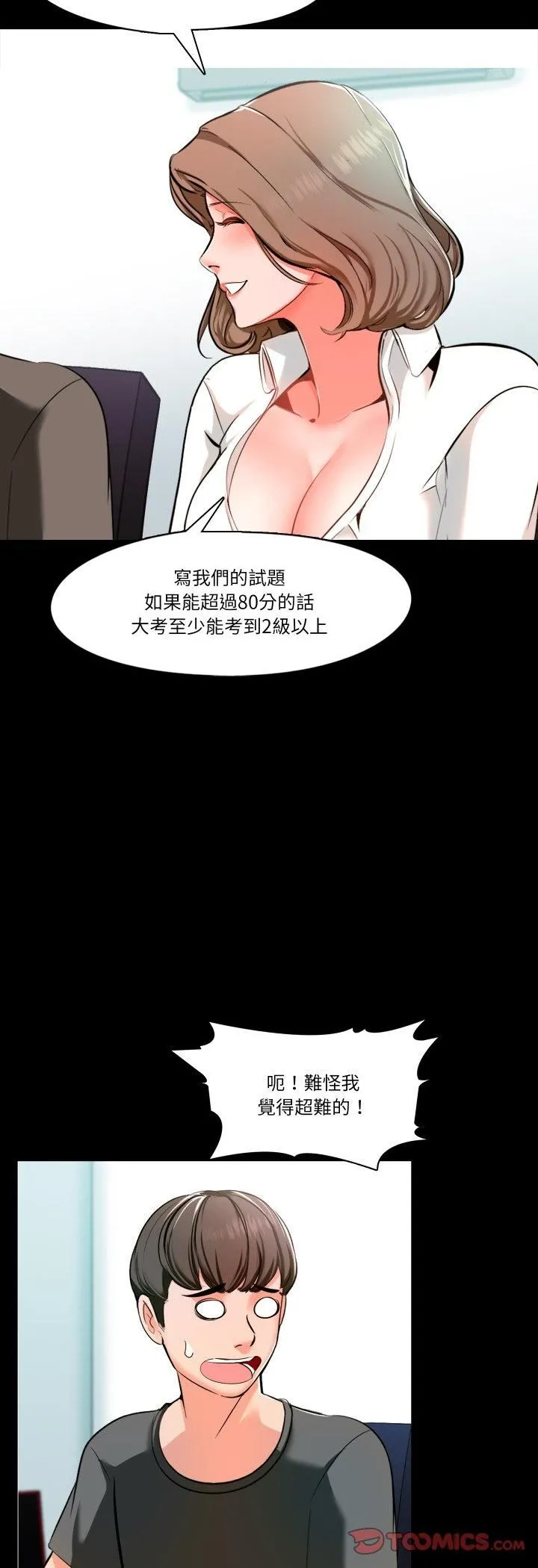 梦幻家教 第2话 第22页