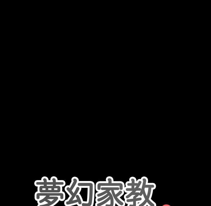 梦幻家教 第3話 第13页