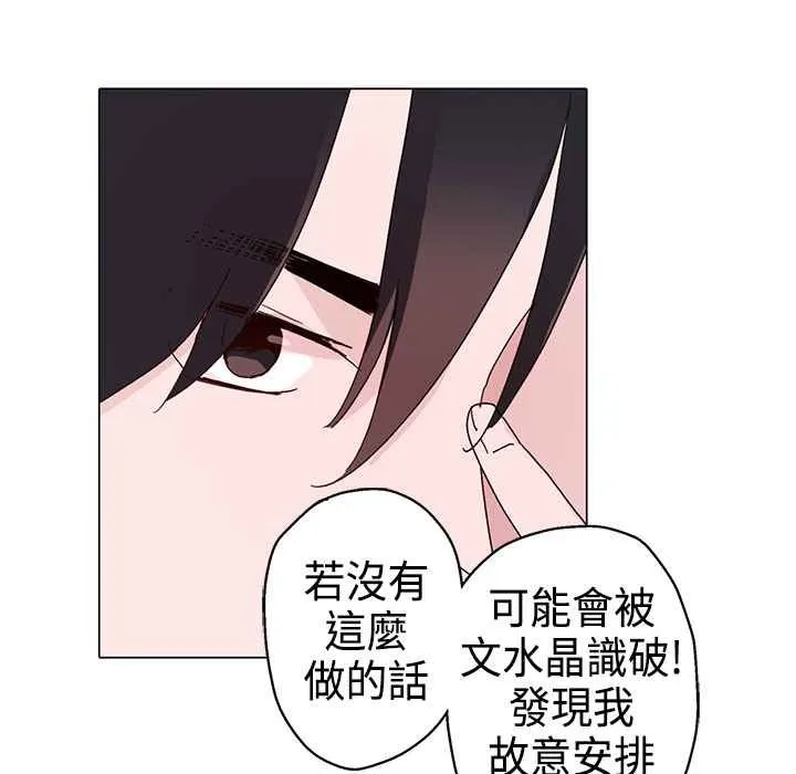 灰姑娘的哥哥们 第11话 第86页