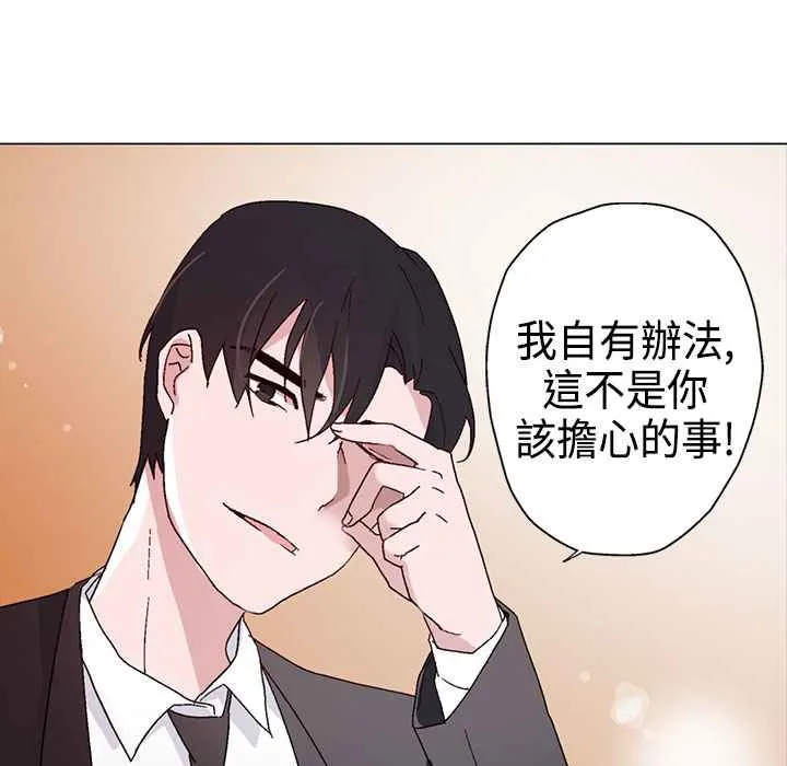 灰姑娘的哥哥们 第11话 第89页