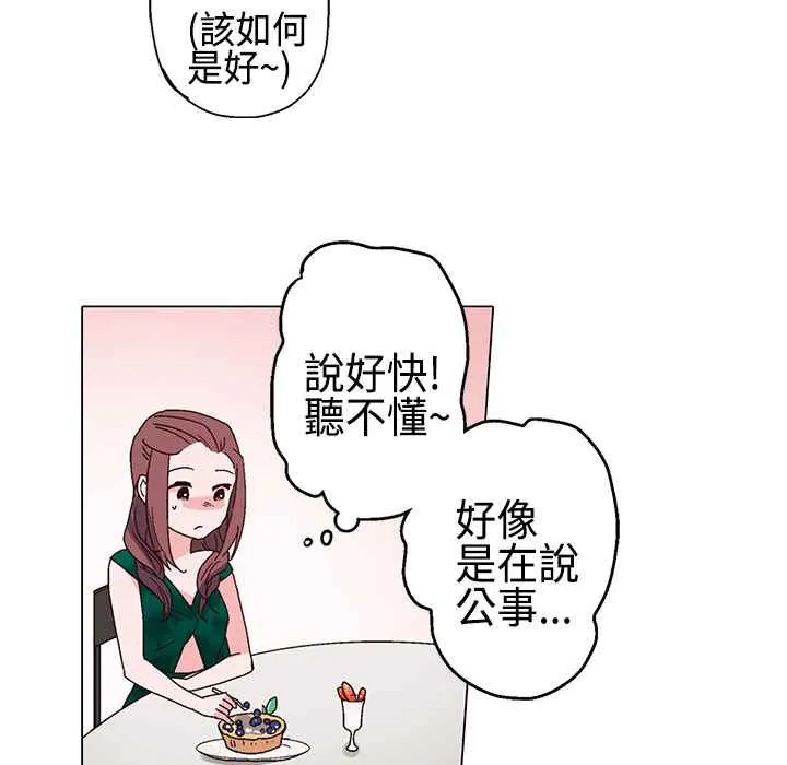 灰姑娘的哥哥们 第11话 第49页