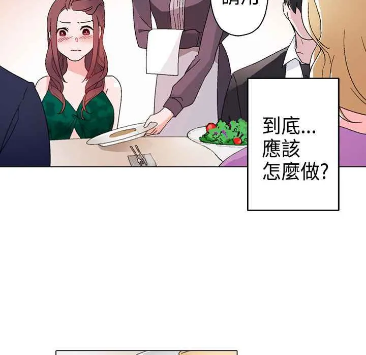 灰姑娘的哥哥们 第11话 第13页