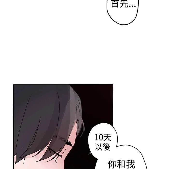 灰姑娘的哥哥们 第11话 第81页