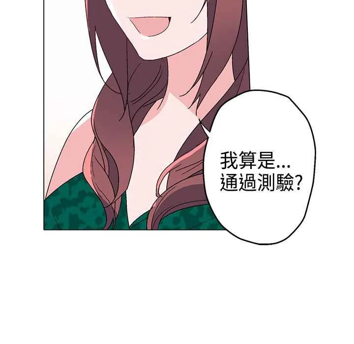 灰姑娘的哥哥们 第11话 第78页