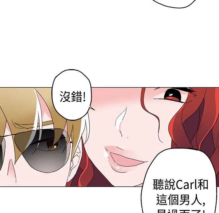 灰姑娘的哥哥们 第11话 第94页