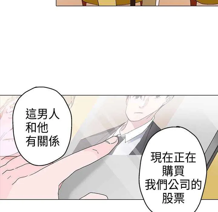 灰姑娘的哥哥们 第11话 第93页