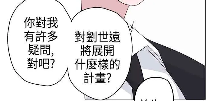 灰姑娘的哥哥们 第11话 第80页