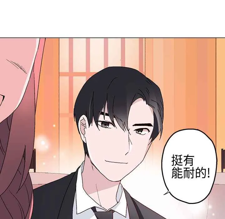 灰姑娘的哥哥们 第11话 第42页