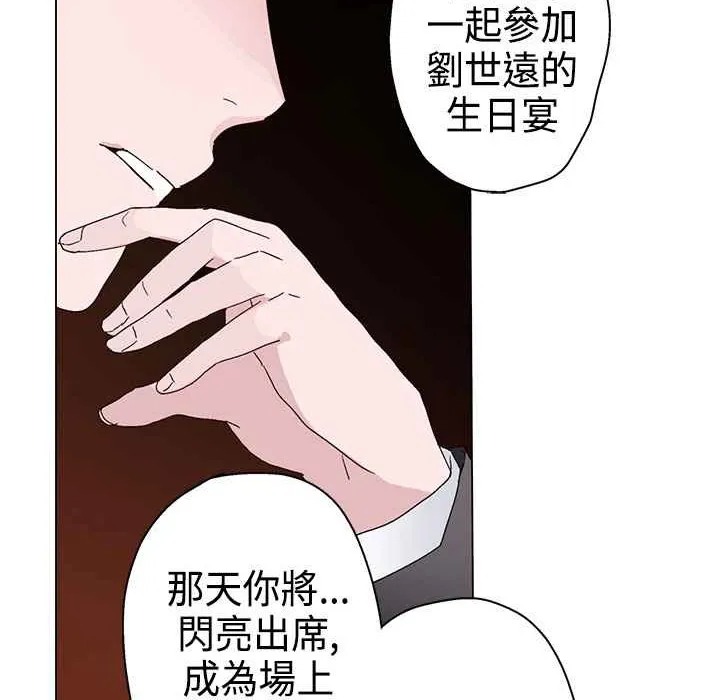 灰姑娘的哥哥们 第11话 第82页