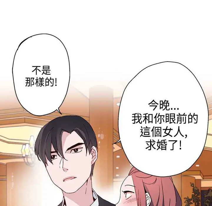 灰姑娘的哥哥们 第12话 第67页