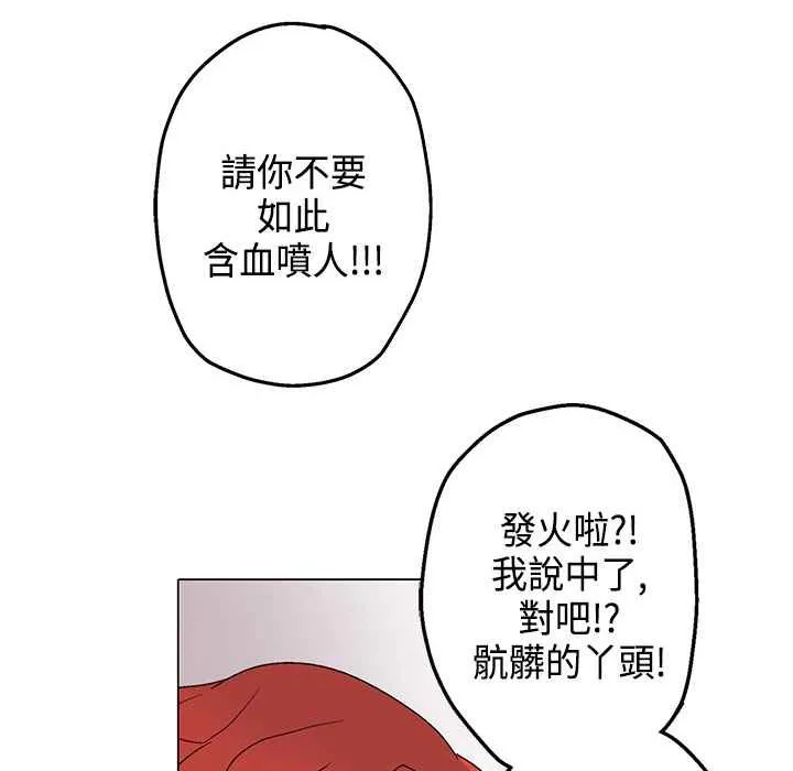 灰姑娘的哥哥们 第12话 第49页