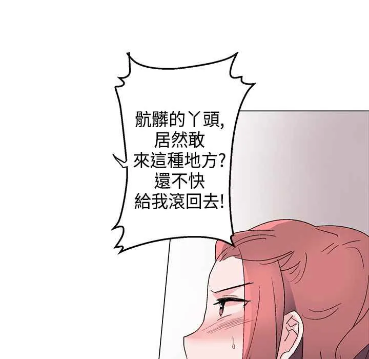 灰姑娘的哥哥们 第12话 第52页