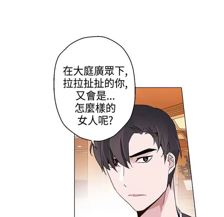 灰姑娘的哥哥们 第12话 第71页