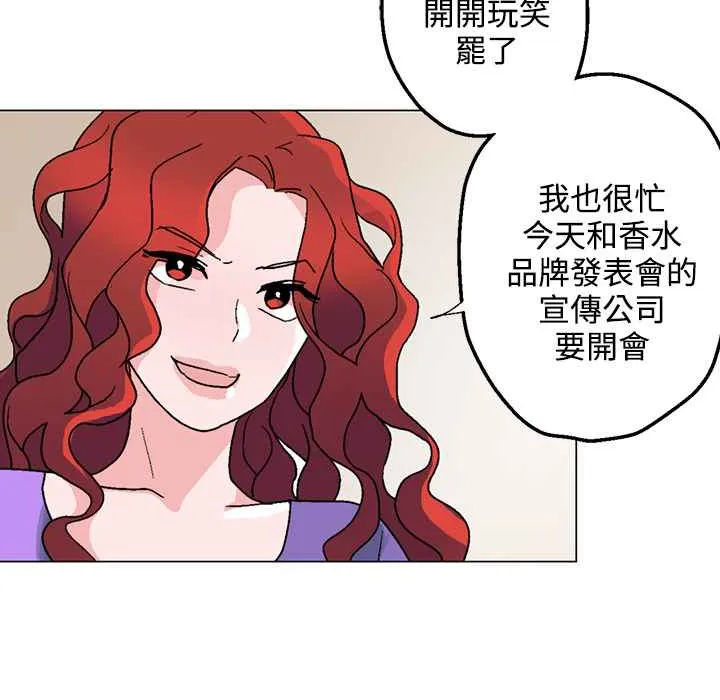 灰姑娘的哥哥们 第27话 第8页