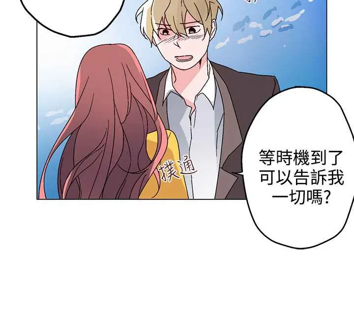 灰姑娘的哥哥们 第27话 第77页